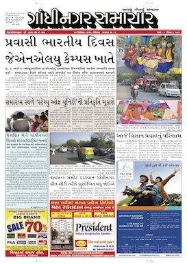 13 December 2014 Gandhinagar Samachar Page1