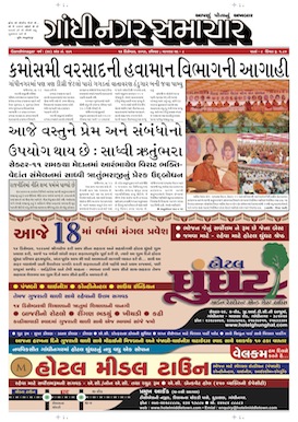 14 December 2014 Gandhinagar Samachar Page1
