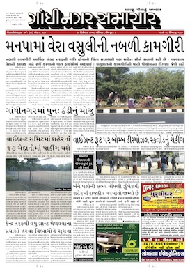 27 December 2014 Gandhinagar Samachar Page1