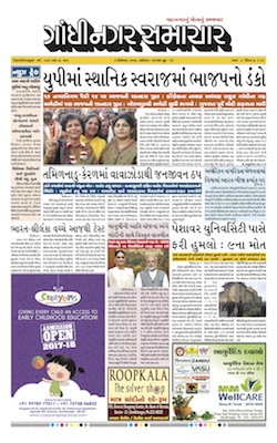 2 December 2017 Gandhinagar Samachar Page1