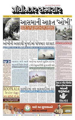 6 December 2017 Gandhinagar Samachar Page1