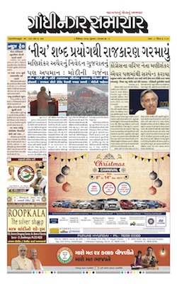8 December 2017 Gandhinagar Samachar Page1
