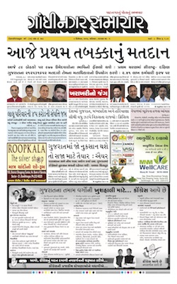 9 December 2017 Gandhinagar Samachar Page1