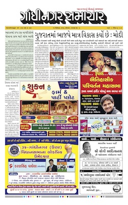 11 December 2017 Gandhinagar Samachar Page1