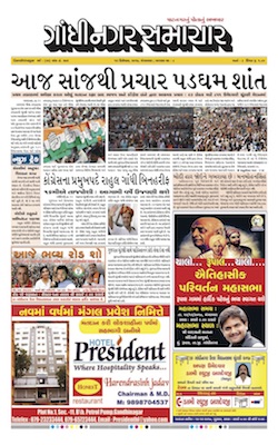 12 December 2017 Gandhinagar Samachar Page1