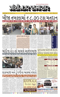 15 December 2017 Gandhinagar Samachar Page1