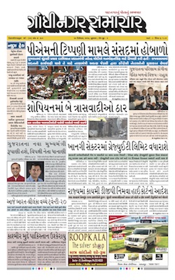 20 December 2017 Gandhinagar Samachar Page1