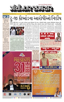 22 December 2017 Gandhinagar Samachar Page1