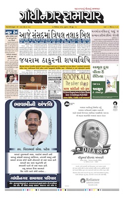 28 December 2017 Gandhinagar Samachar Page1