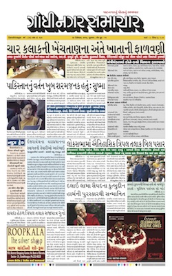 29 December 2017 Gandhinagar Samachar Page1