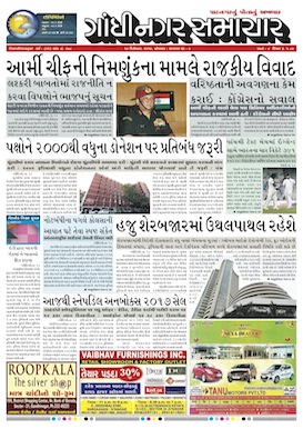19 December 2016 Gandhinagar Samachar Page1