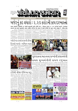 7 February 2013 Gandhinagar Samachar Page1