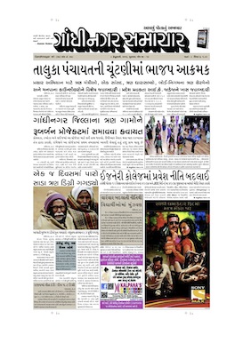 8 February 2013 Gandhinagar Samachar Page1