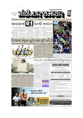 11 February 2013 Gandhinagar Samachar Page1