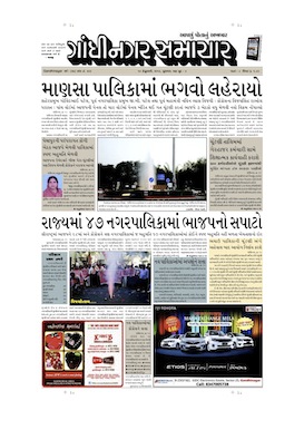 13 February 2013 Gandhinagar Samachar Page1