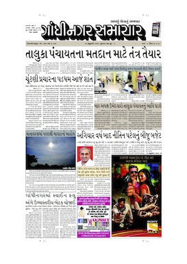 15 February 2013 Gandhinagar Samachar Page1