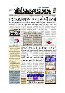 21 February 2013 Gandhinagar Samachar Page1