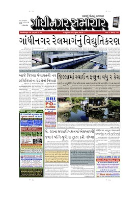 27 February 2013 Gandhinagar Samachar Page1