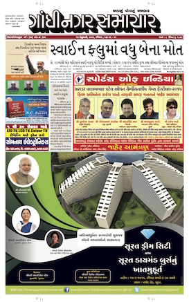 15 February 2015 Gandhinagar Samachar Page1