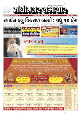 19 February 2015 Gandhinagar Samachar Page1