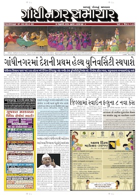 26 February 2015 Gandhinagar Samachar Page1
