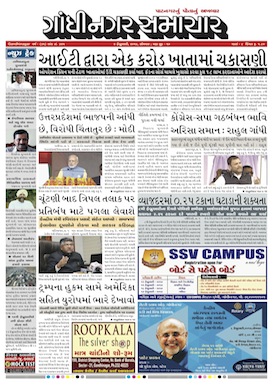 6 February 2017 Gandhinagar Samachar Page1
