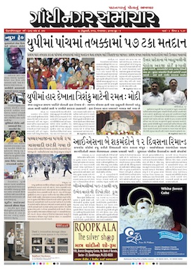 28 February 2017 Gandhinagar Samachar Page1