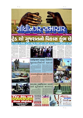 9 January 2013 Gandhinagar Samachar Page1