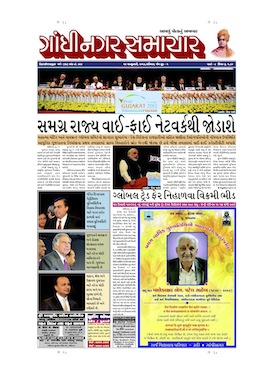 12 January 2013 Gandhinagar Samachar Page1