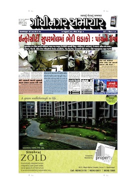 20 January 2013 Gandhinagar Samachar Page1