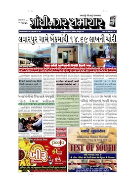 21 January 2013 Gandhinagar Samachar Page1