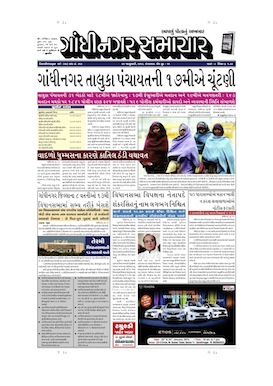 22 January 2013 Gandhinagar Samachar Page1