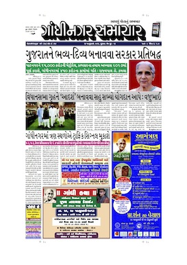 24 January 2013 Gandhinagar Samachar Page1