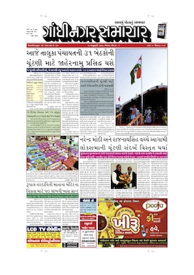 28 January 2013 Gandhinagar Samachar Page1