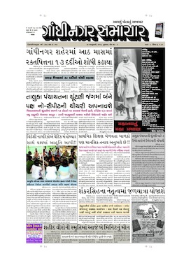 30 January 2013 Gandhinagar Samachar Page1