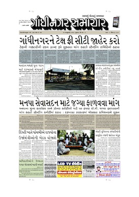 31 January 2013 Gandhinagar Samachar Page1