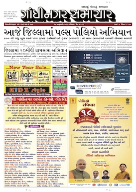 18 January 2015 Gandhinagar Samachar Page1