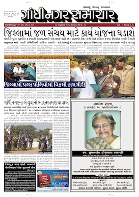 19 January 2015 Gandhinagar Samachar Page1