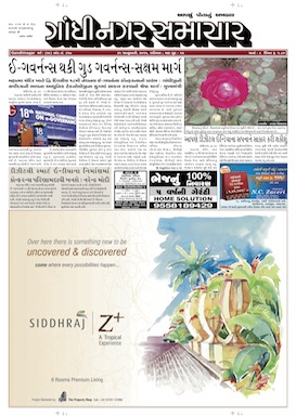 31 January 2015 Gandhinagar Samachar Page1