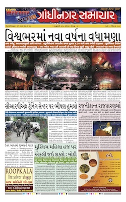 1 January 2018 Gandhinagar Samachar Page1