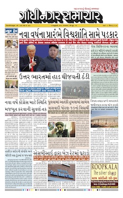 2 January 2018 Gandhinagar Samachar Page1