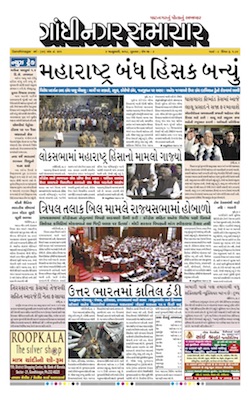 4 January 2018 Gandhinagar Samachar Page1