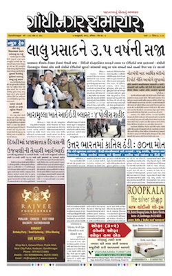 7 January 2018 Gandhinagar Samachar Page1