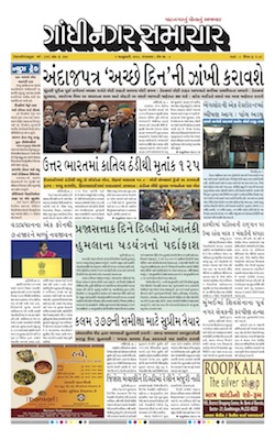 9 January 2018 Gandhinagar Samachar Page1