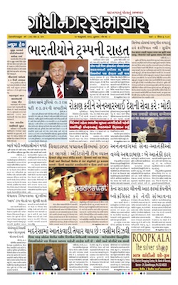10 January 2018 Gandhinagar Samachar Page1