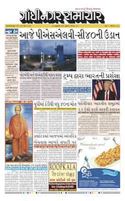 12 January 2018 Gandhinagar Samachar Page1