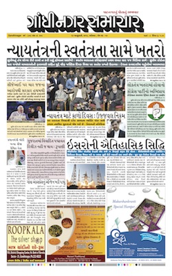 13 January 2018 Gandhinagar Samachar Page1