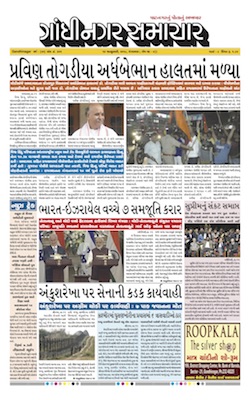 16 January 2018 Gandhinagar Samachar Page1