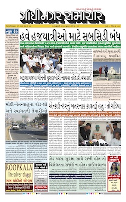 17 January 2018 Gandhinagar Samachar Page1