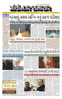 19 January 2018 Gandhinagar Samachar Page1